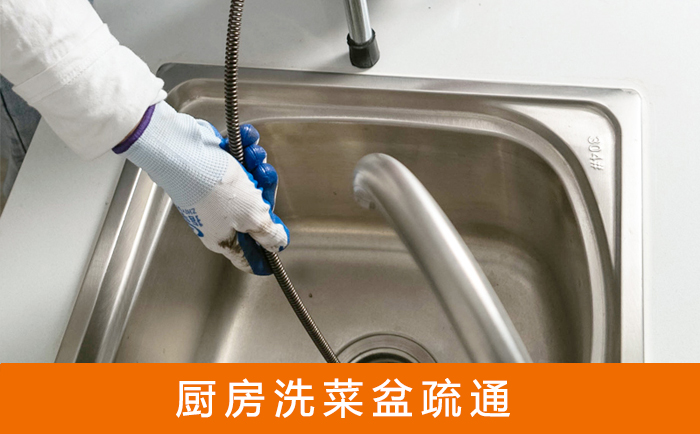 镇坪洗菜池疏通